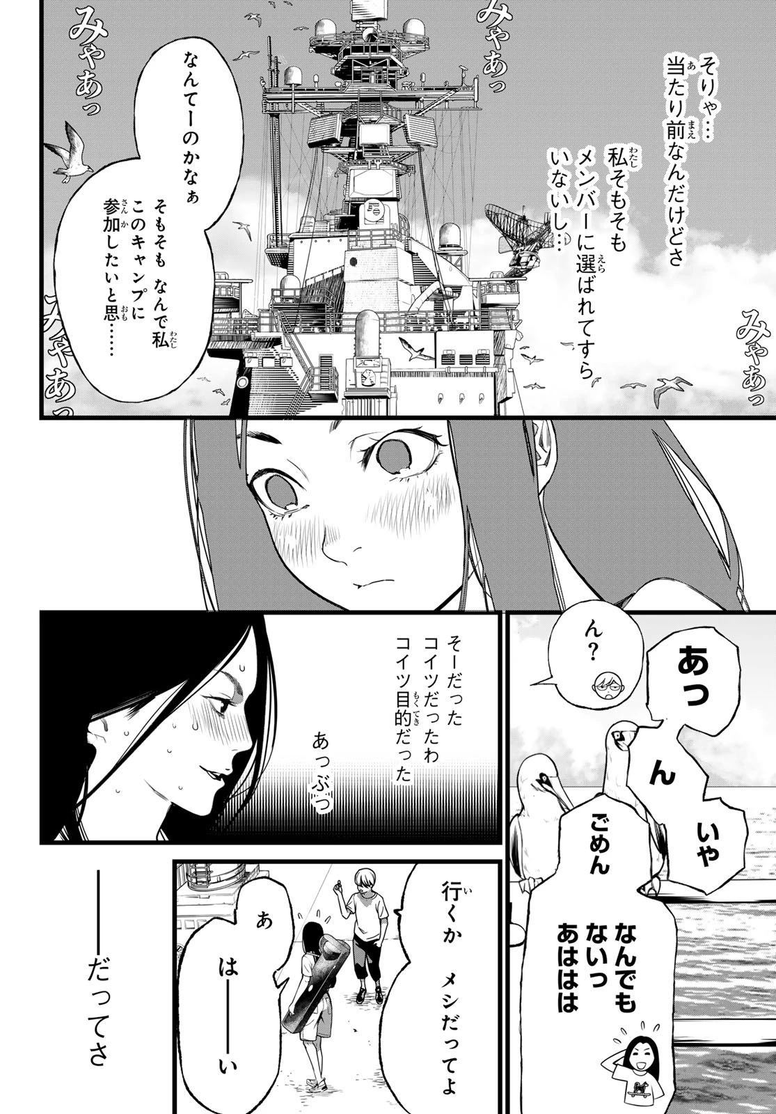 灰仭巫覡 第73話 - 12