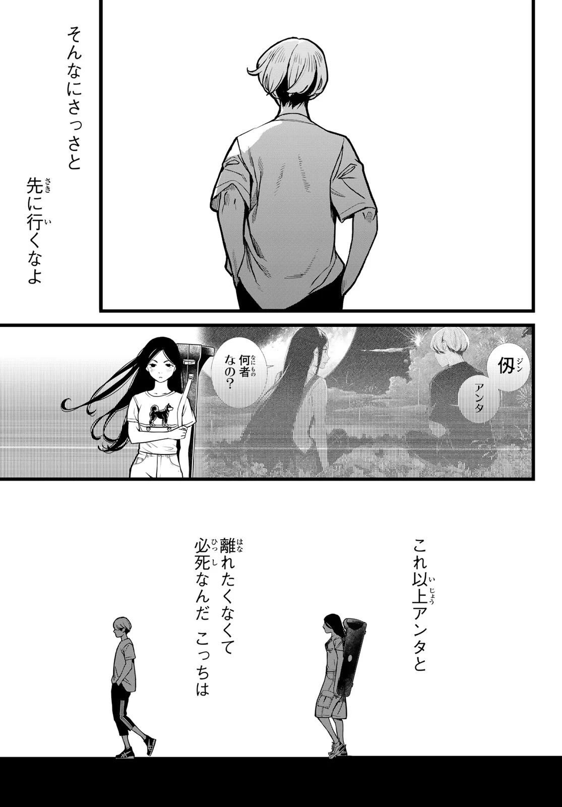 灰仭巫覡 第73話 - 13