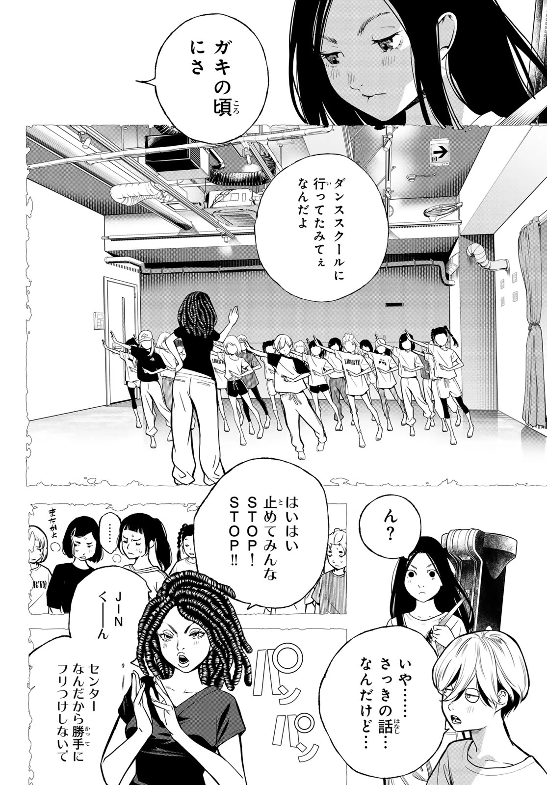 灰仭巫覡 第73話 - 14