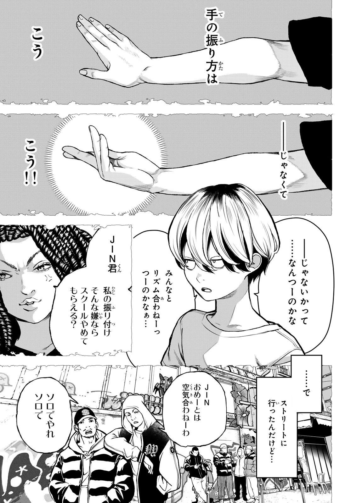 灰仭巫覡 第73話 - 15