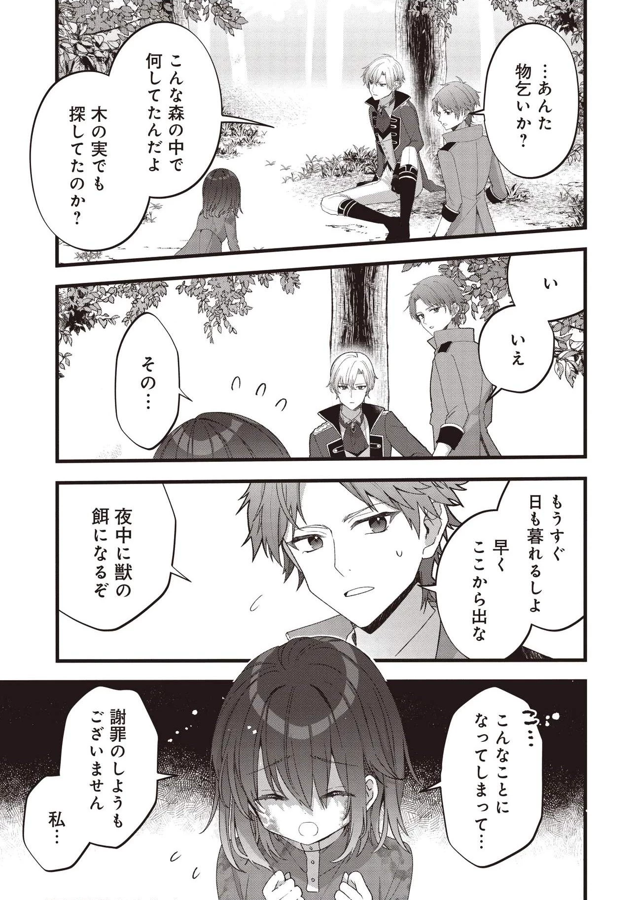 姿を偽っていた令嬢は、女嫌いな公爵様のお世話係をしているうちに溺愛されていたみたいです 第2話 - 3