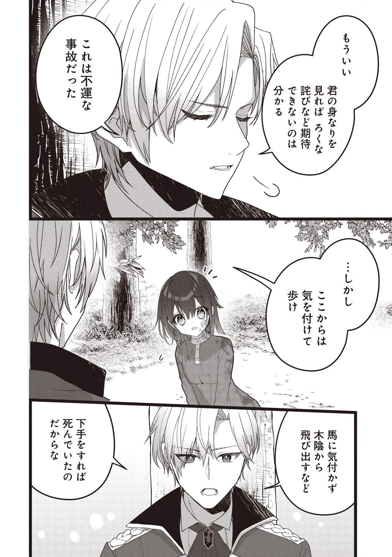 姿を偽っていた令嬢は、女嫌いな公爵様のお世話係をしているうちに溺愛されていたみたいです 第2話 - 4