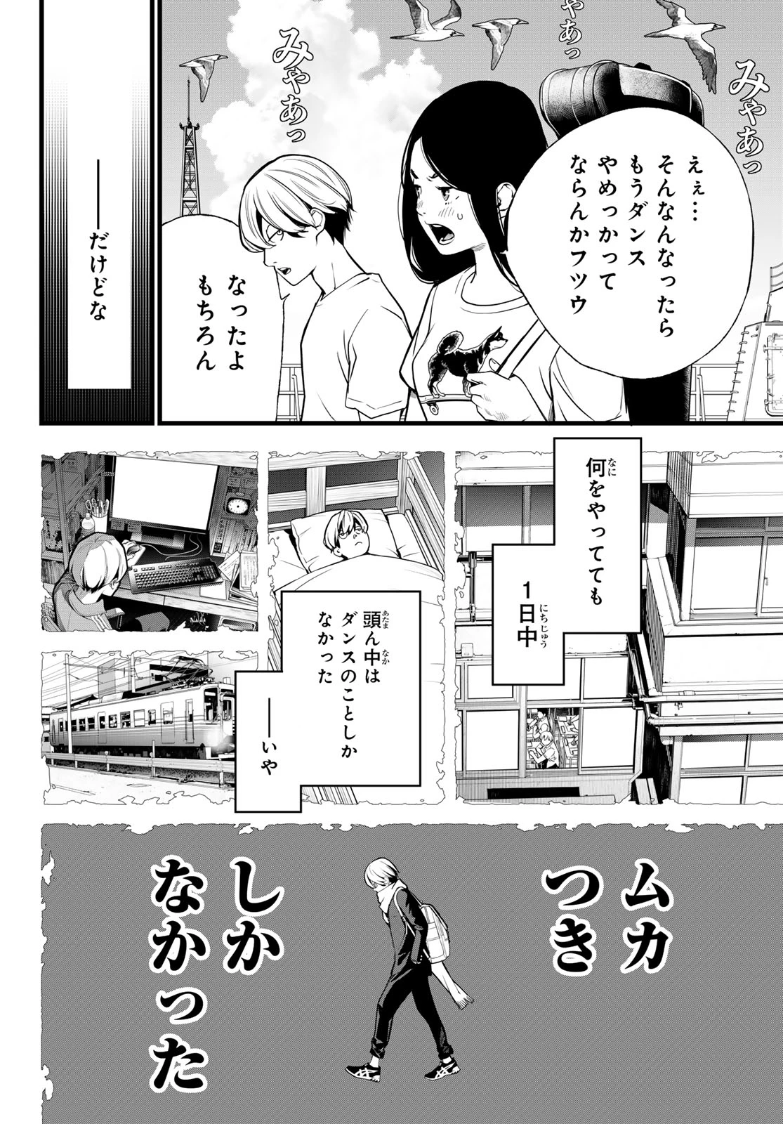 灰仭巫覡 第73話 - 16