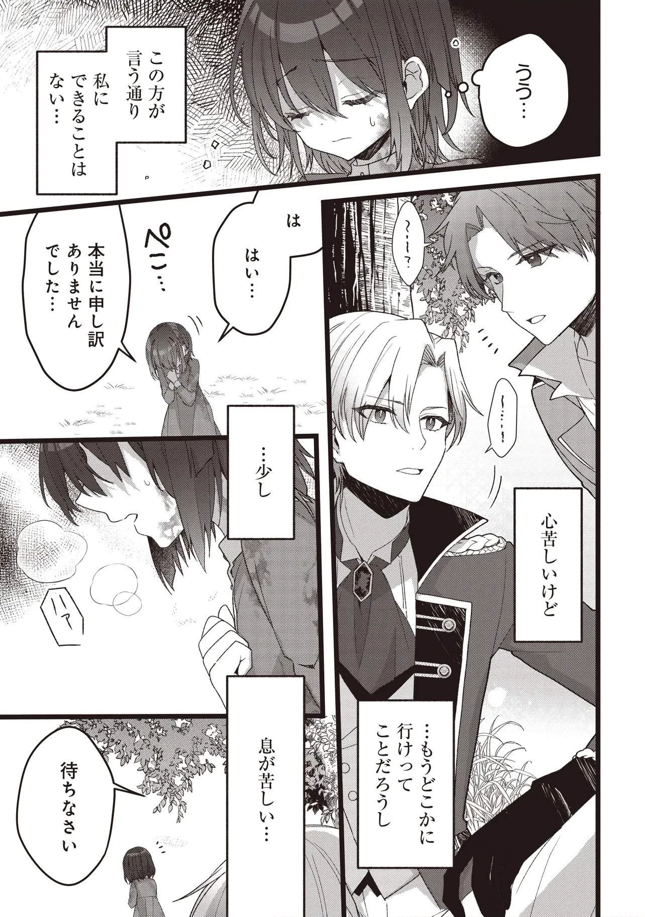 姿を偽っていた令嬢は、女嫌いな公爵様のお世話係をしているうちに溺愛されていたみたいです 第2話 - 5