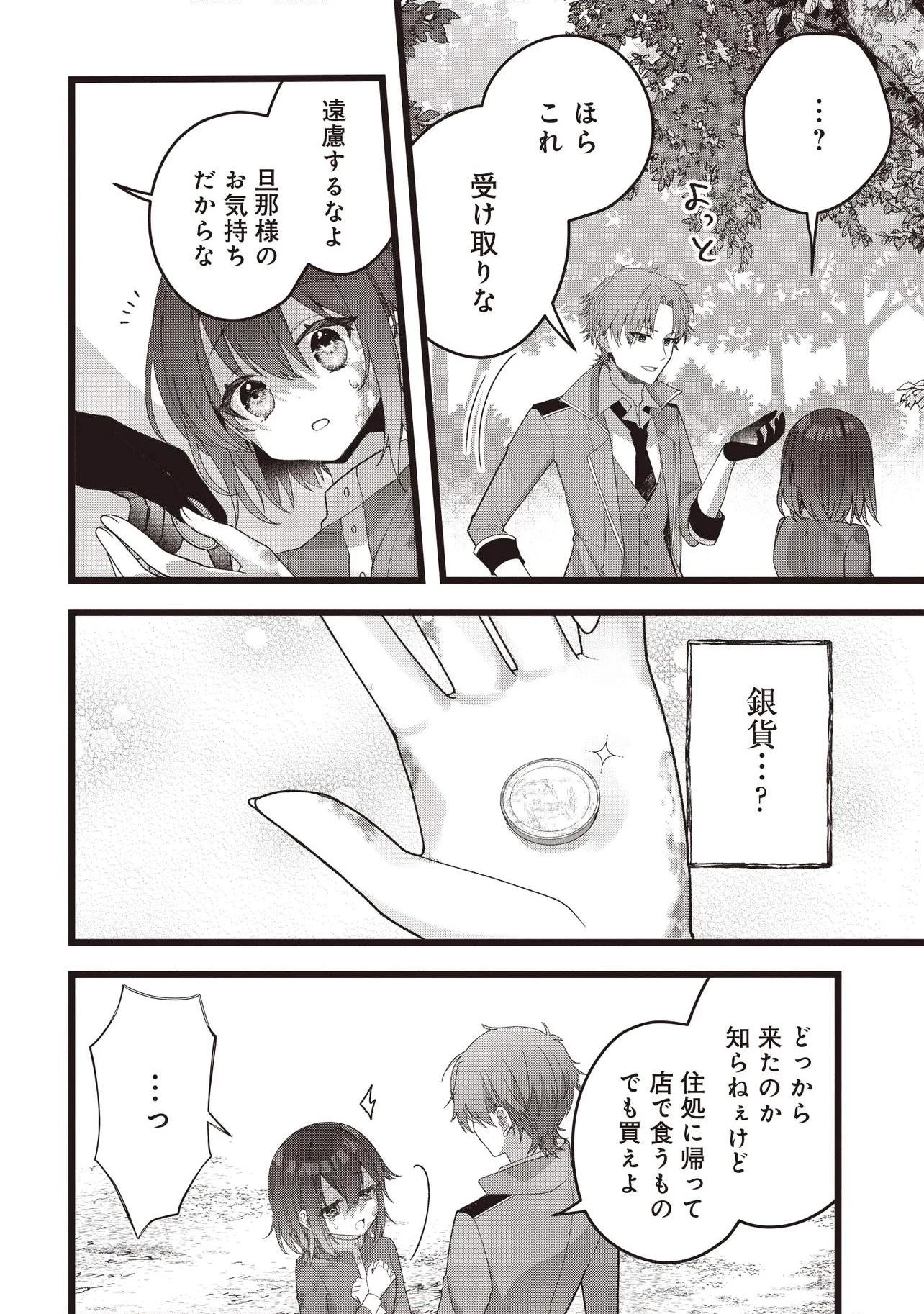 姿を偽っていた令嬢は、女嫌いな公爵様のお世話係をしているうちに溺愛されていたみたいです 第2話 - 6