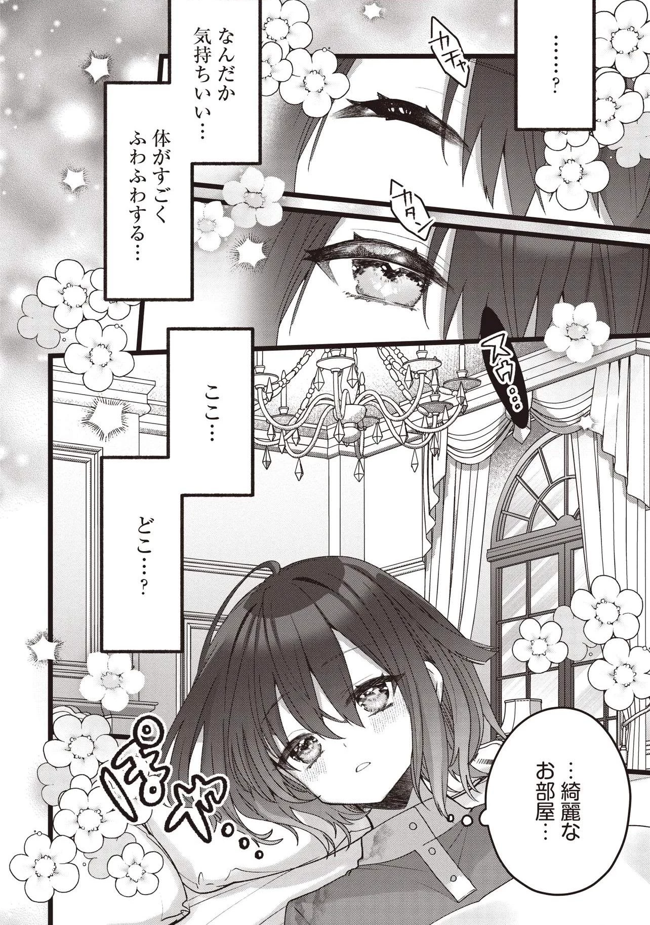 姿を偽っていた令嬢は、女嫌いな公爵様のお世話係をしているうちに溺愛されていたみたいです 第2話 - 8