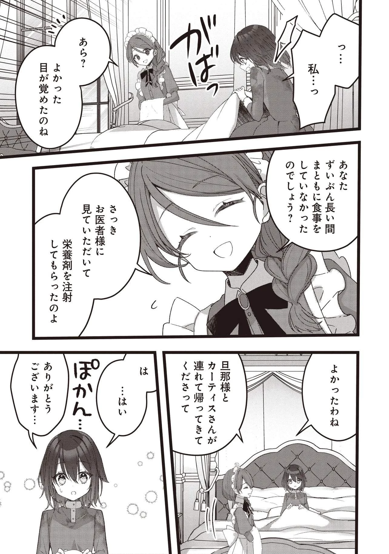 姿を偽っていた令嬢は、女嫌いな公爵様のお世話係をしているうちに溺愛されていたみたいです 第2話 - 9