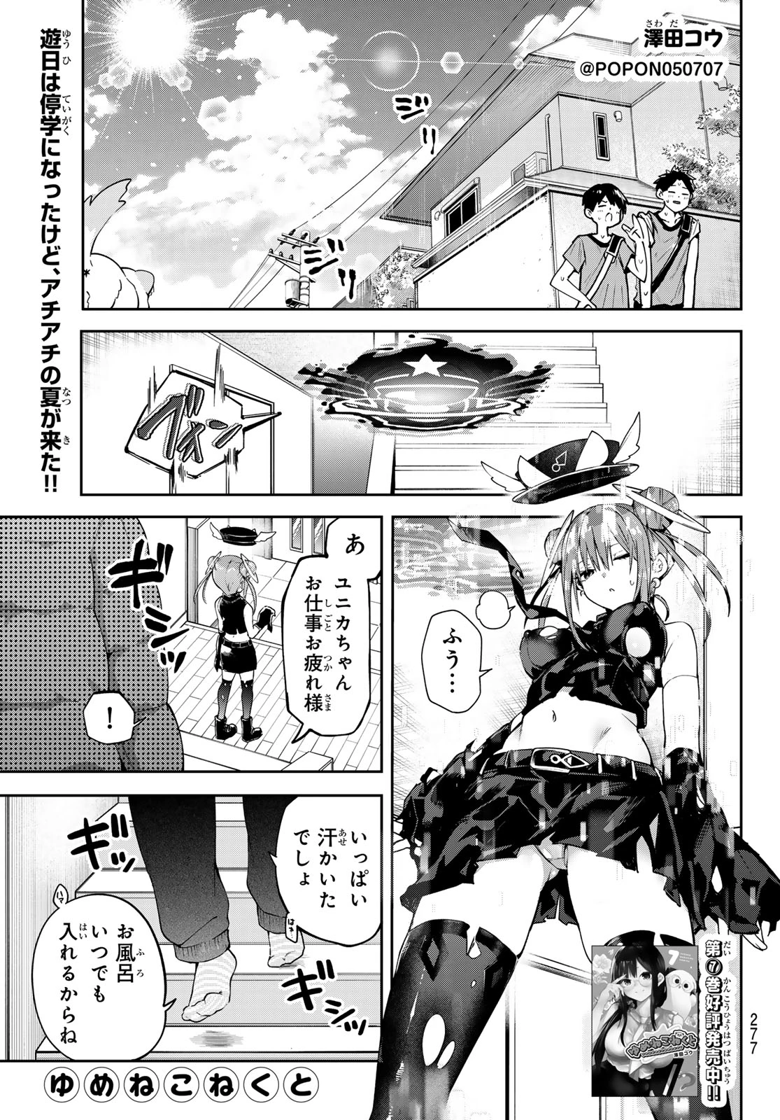 ゆめねこねくと 第74話 - 1