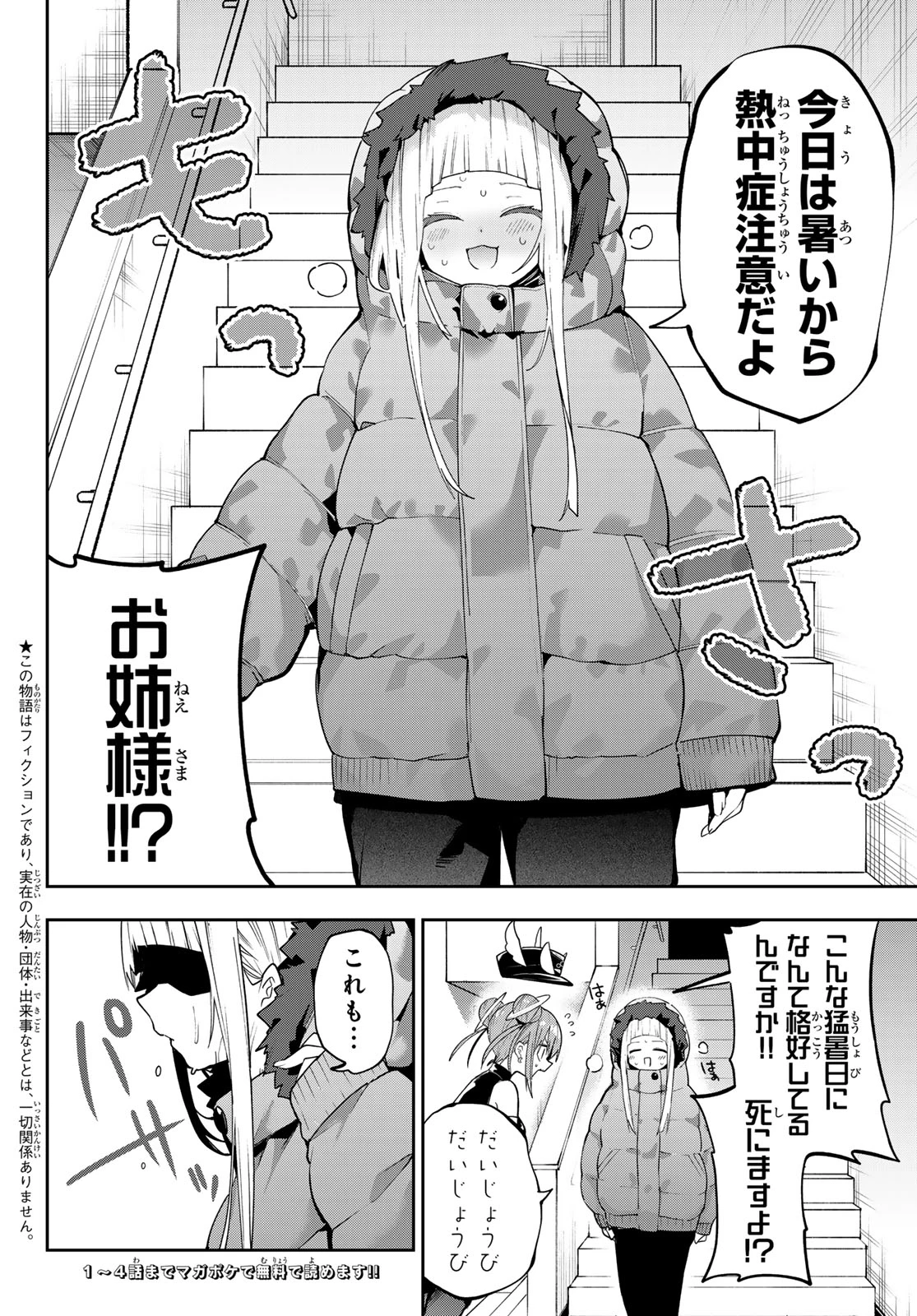 ゆめねこねくと 第74話 - 2