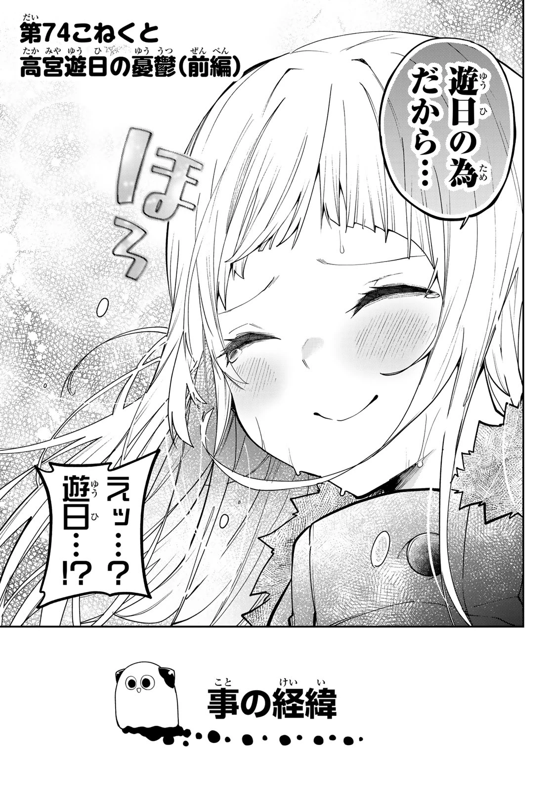 ゆめねこねくと 第74話 - 3