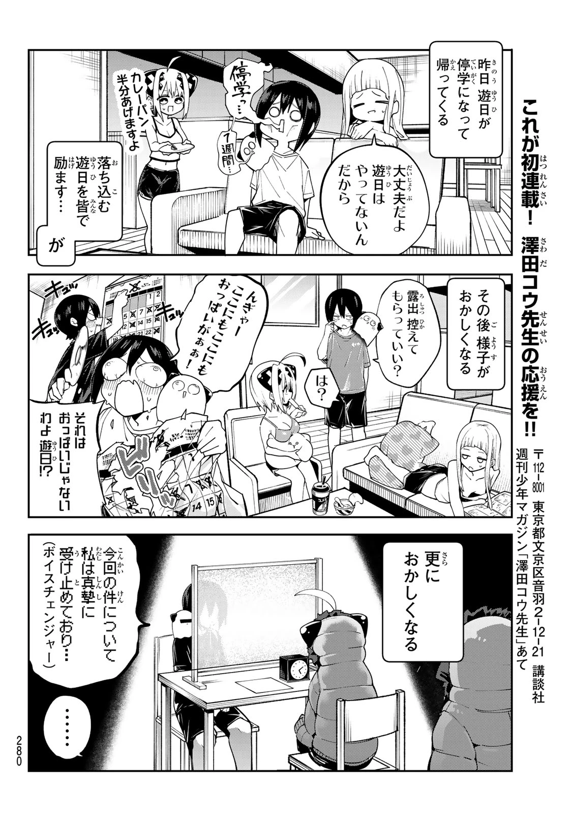 ゆめねこねくと 第74話 - 4