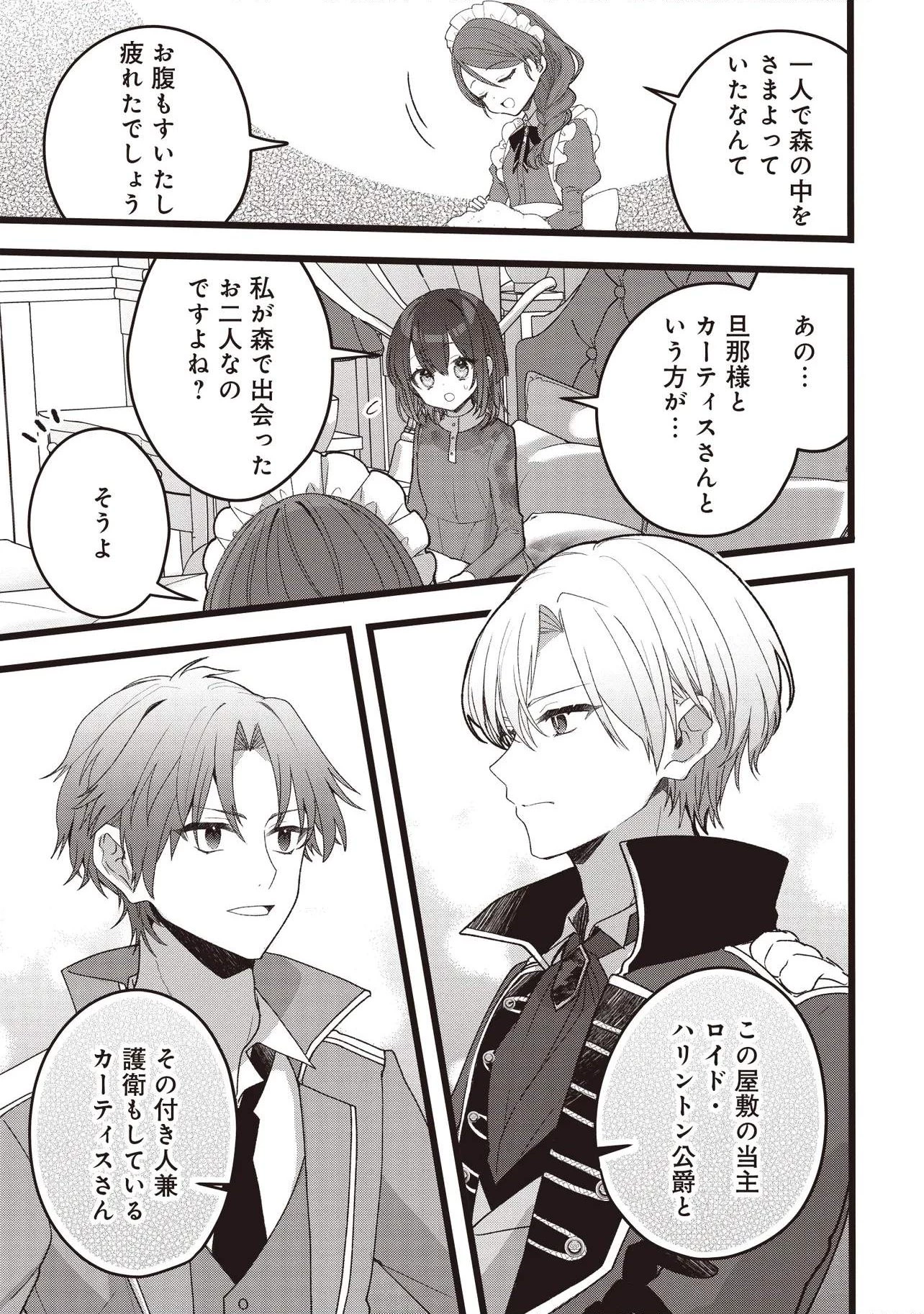 姿を偽っていた令嬢は、女嫌いな公爵様のお世話係をしているうちに溺愛されていたみたいです 第2話 - 11