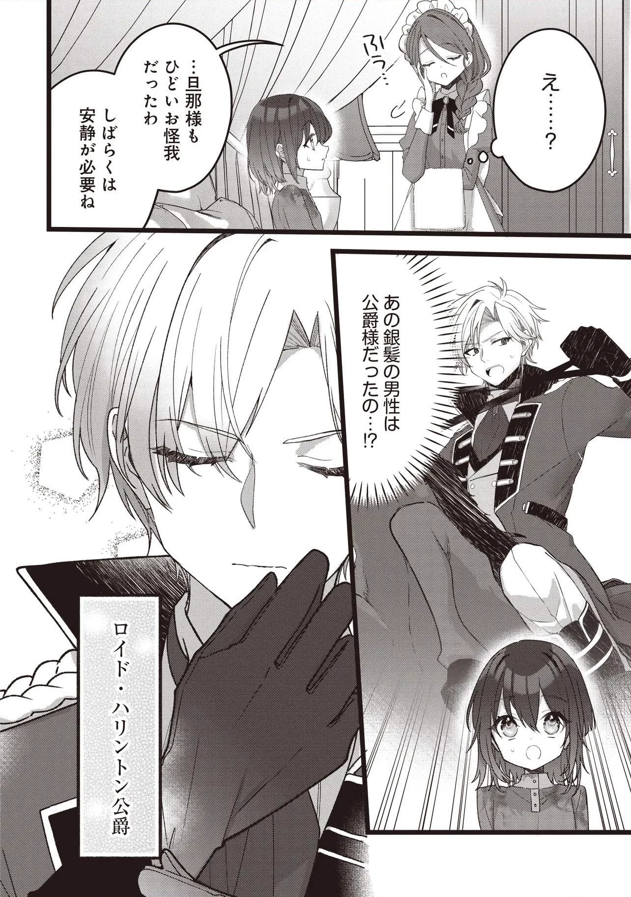 姿を偽っていた令嬢は、女嫌いな公爵様のお世話係をしているうちに溺愛されていたみたいです 第2話 - 12