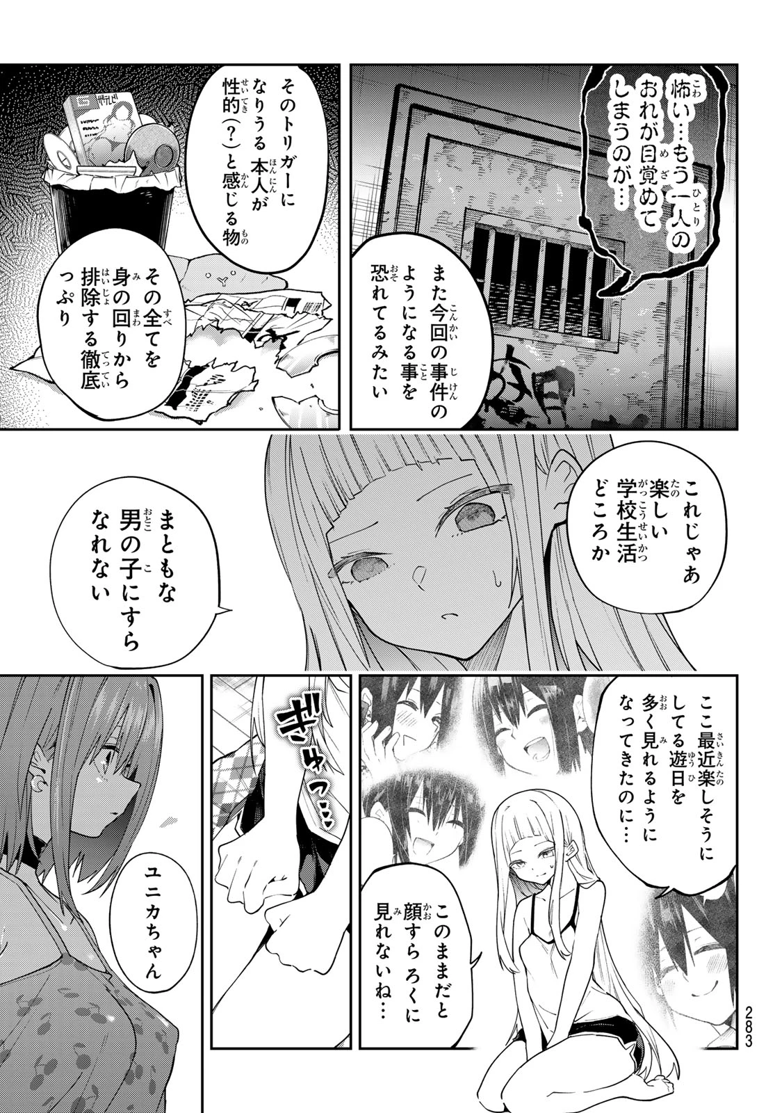 ゆめねこねくと 第74話 - 7