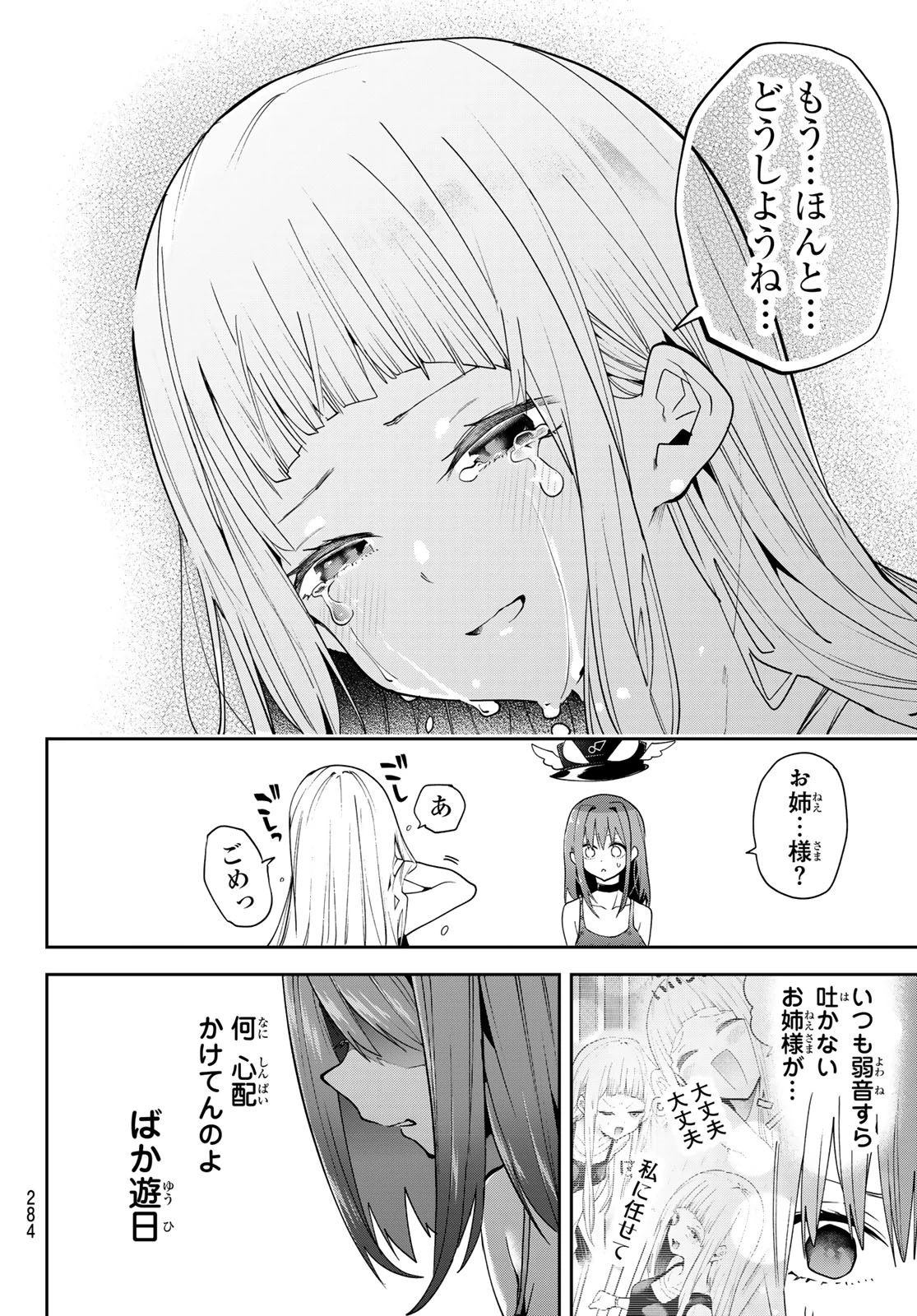 ゆめねこねくと 第74話 - 8