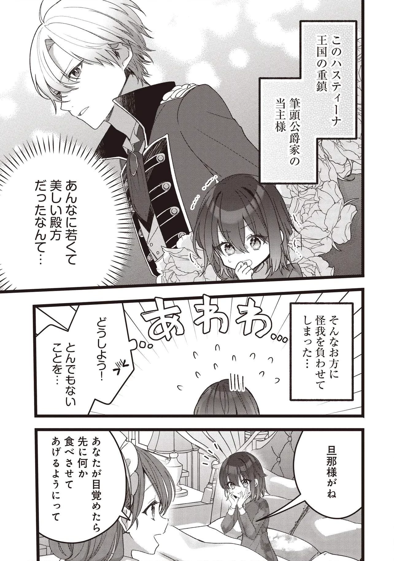 姿を偽っていた令嬢は、女嫌いな公爵様のお世話係をしているうちに溺愛されていたみたいです 第2話 - 13