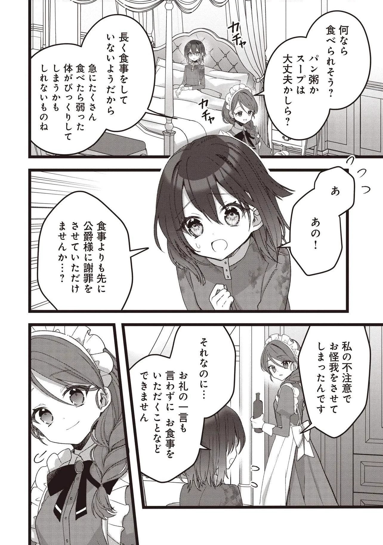 姿を偽っていた令嬢は、女嫌いな公爵様のお世話係をしているうちに溺愛されていたみたいです 第2話 - 14