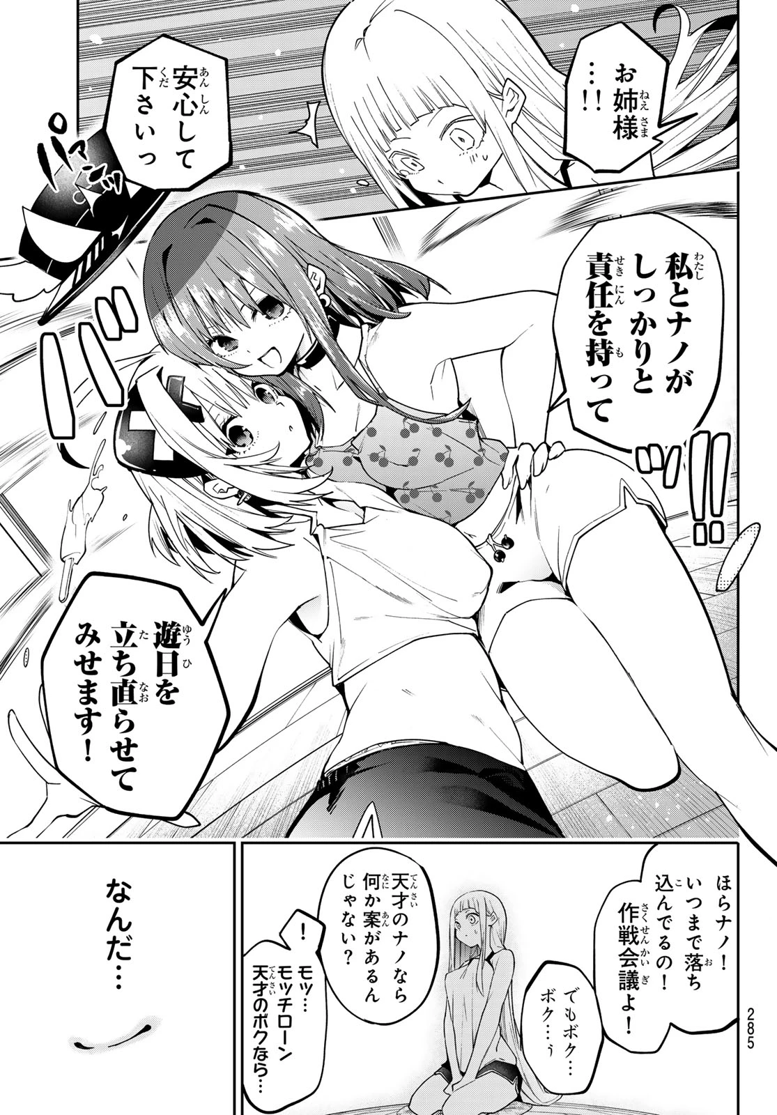 ゆめねこねくと 第74話 - 9