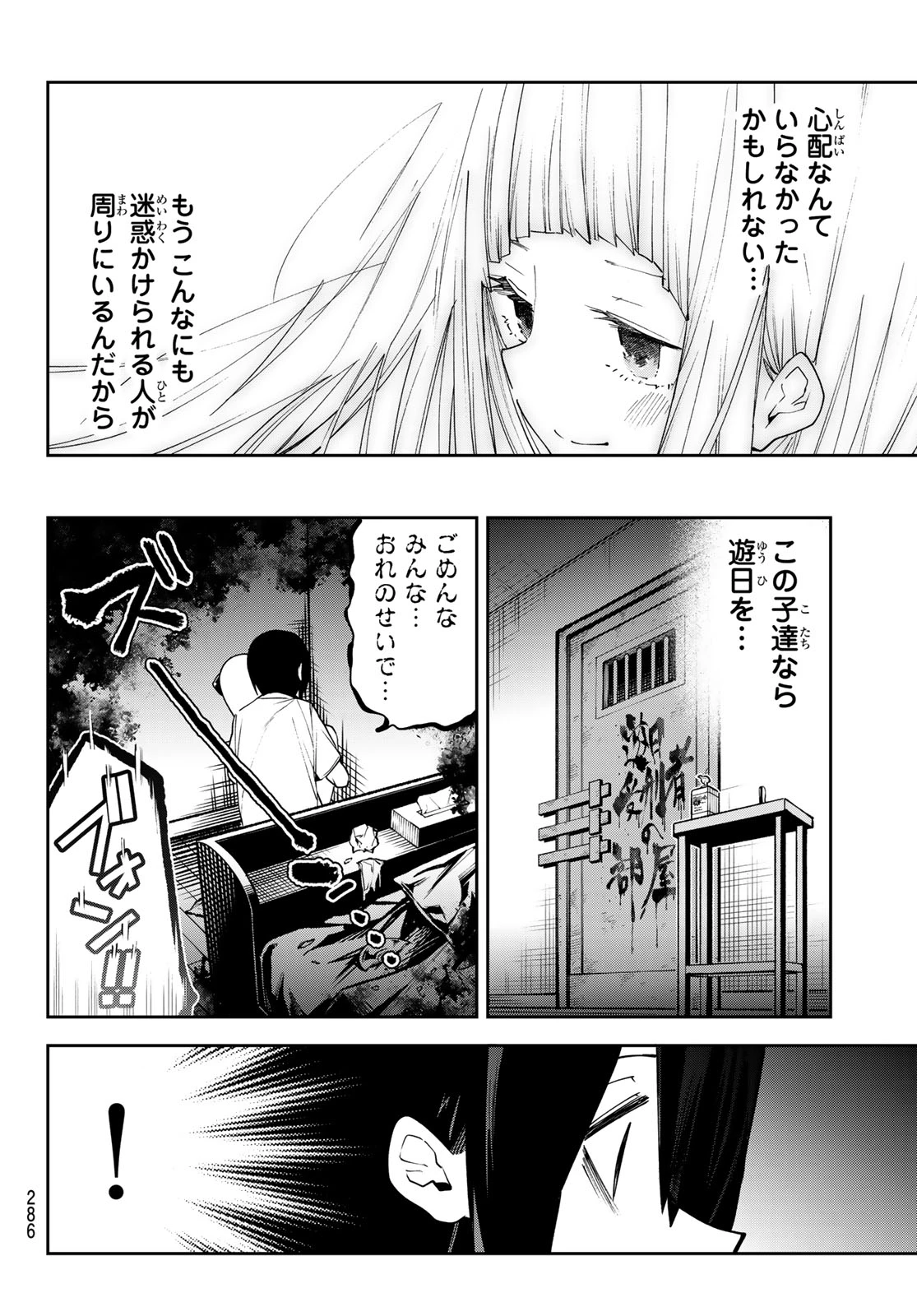 ゆめねこねくと 第74話 - 10