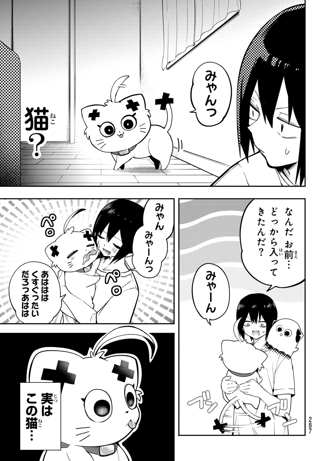 ゆめねこねくと 第74話 - 11