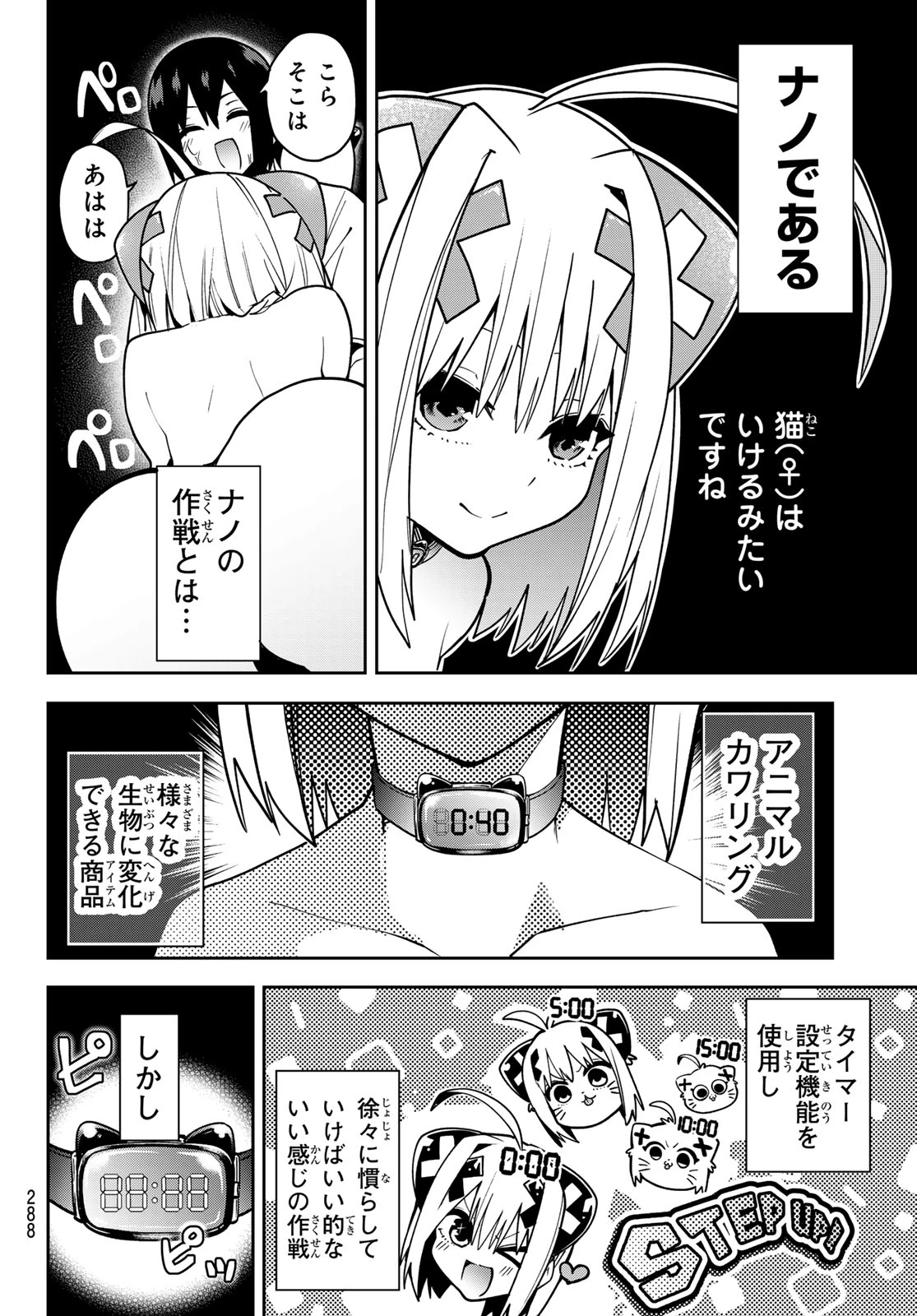 ゆめねこねくと 第74話 - 12