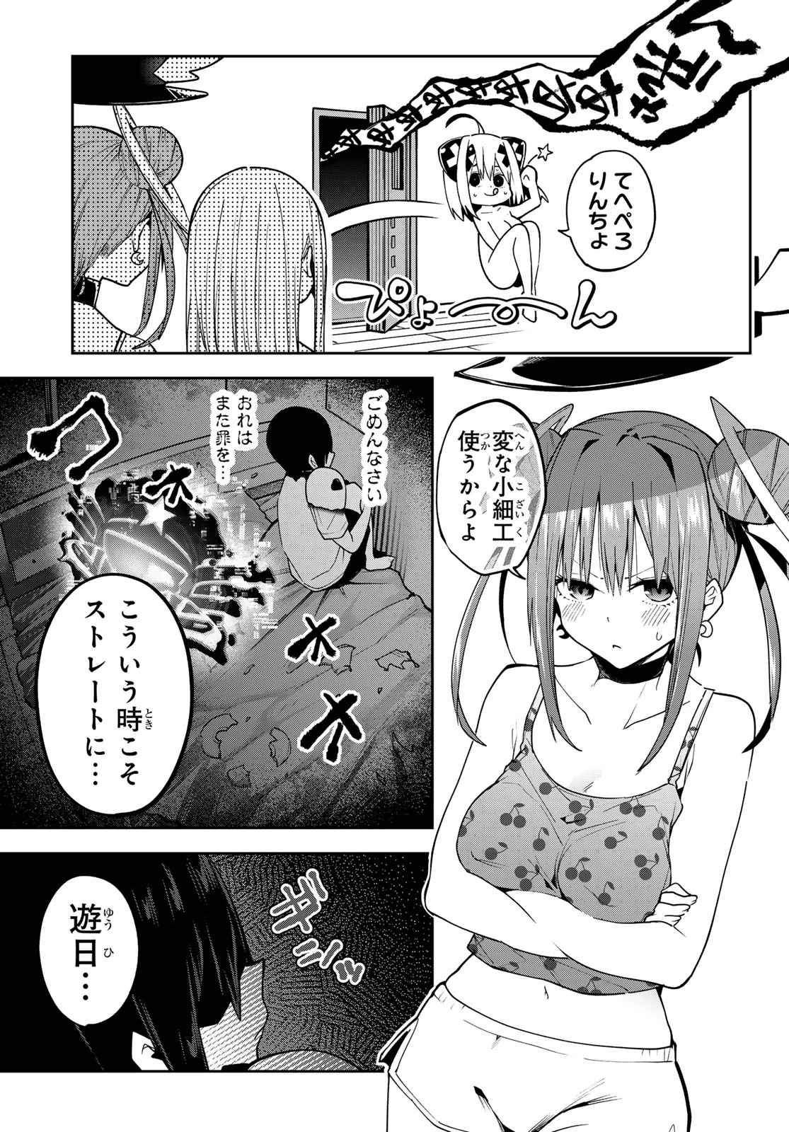 ゆめねこねくと 第74話 - 15