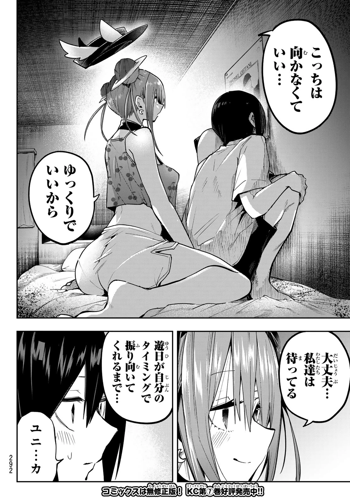 ゆめねこねくと 第74話 - 16