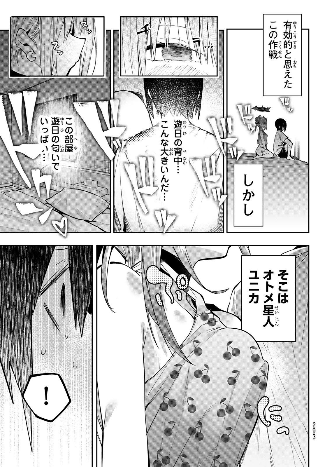 ゆめねこねくと 第74話 - 17