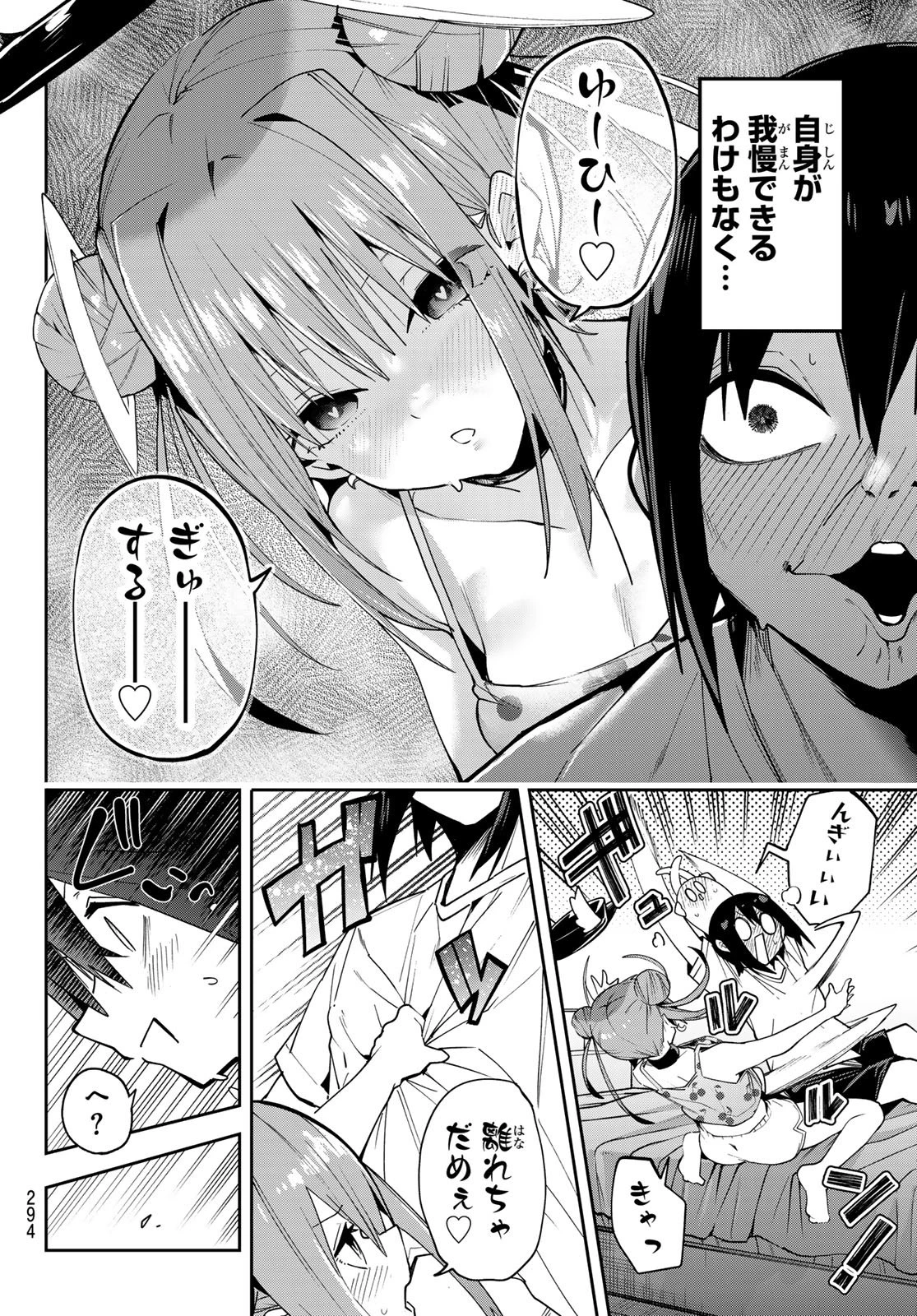 ゆめねこねくと 第74話 - 18