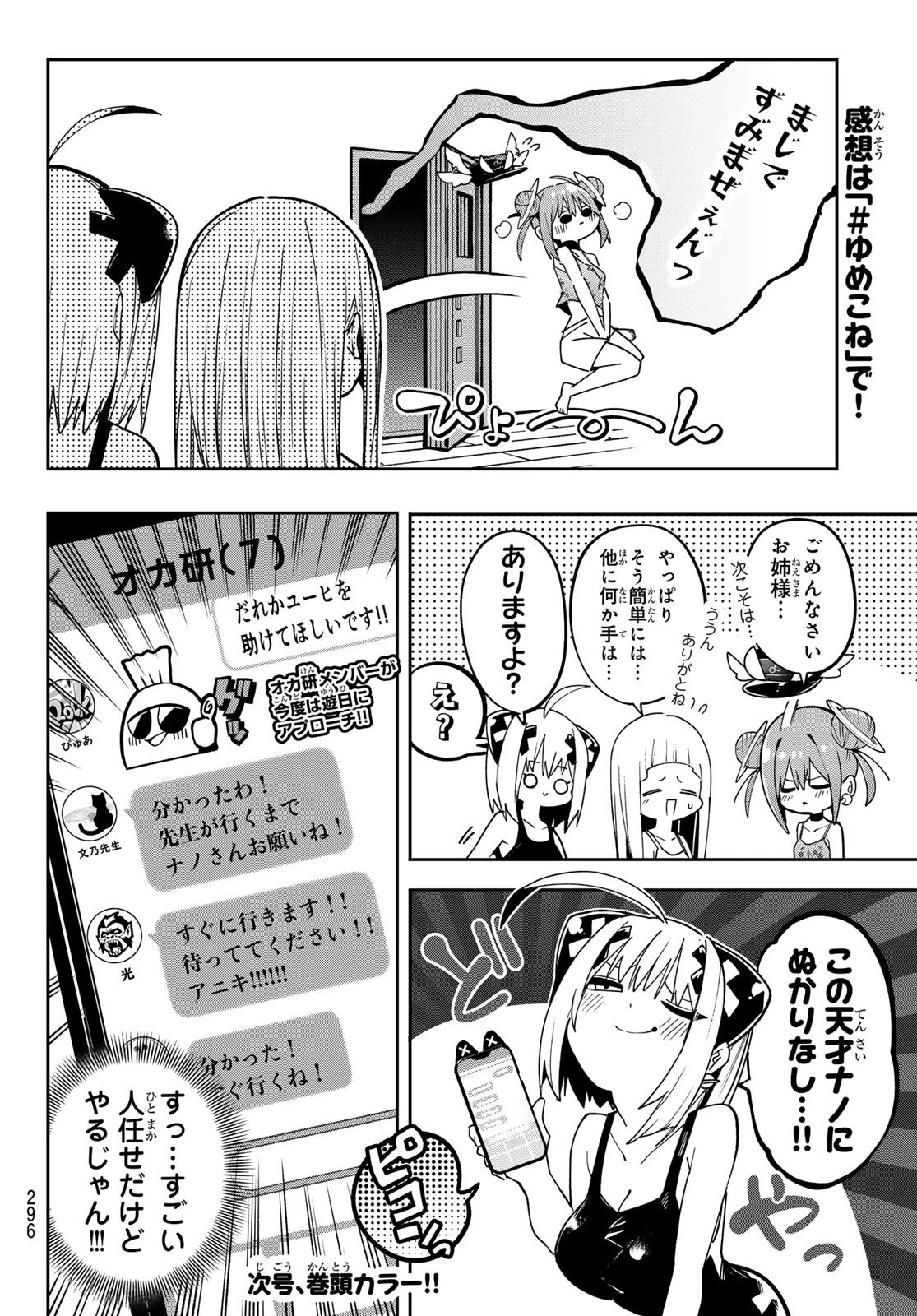 ゆめねこねくと 第74話 - 20
