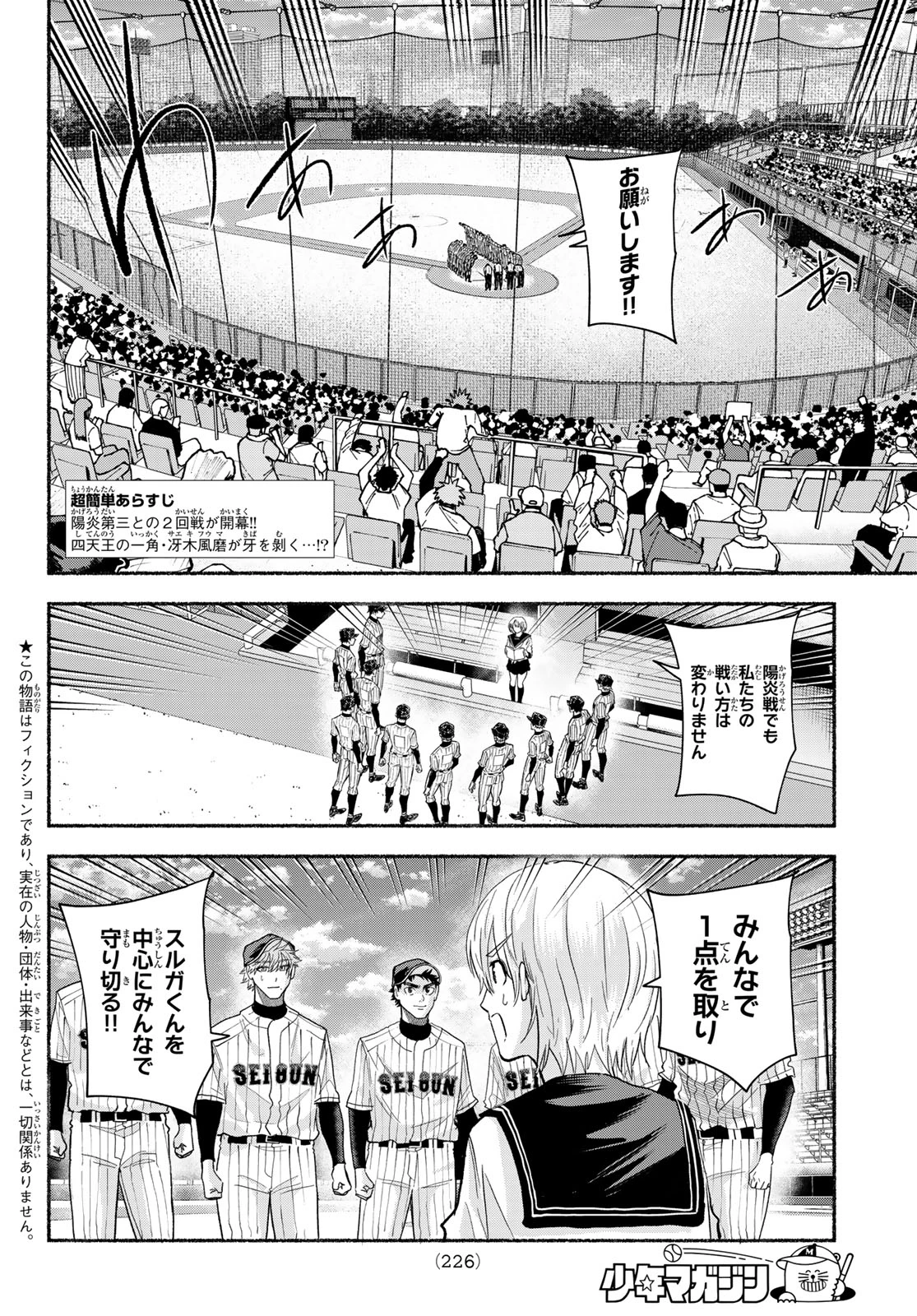 スルガメテオ 第55話 - 2