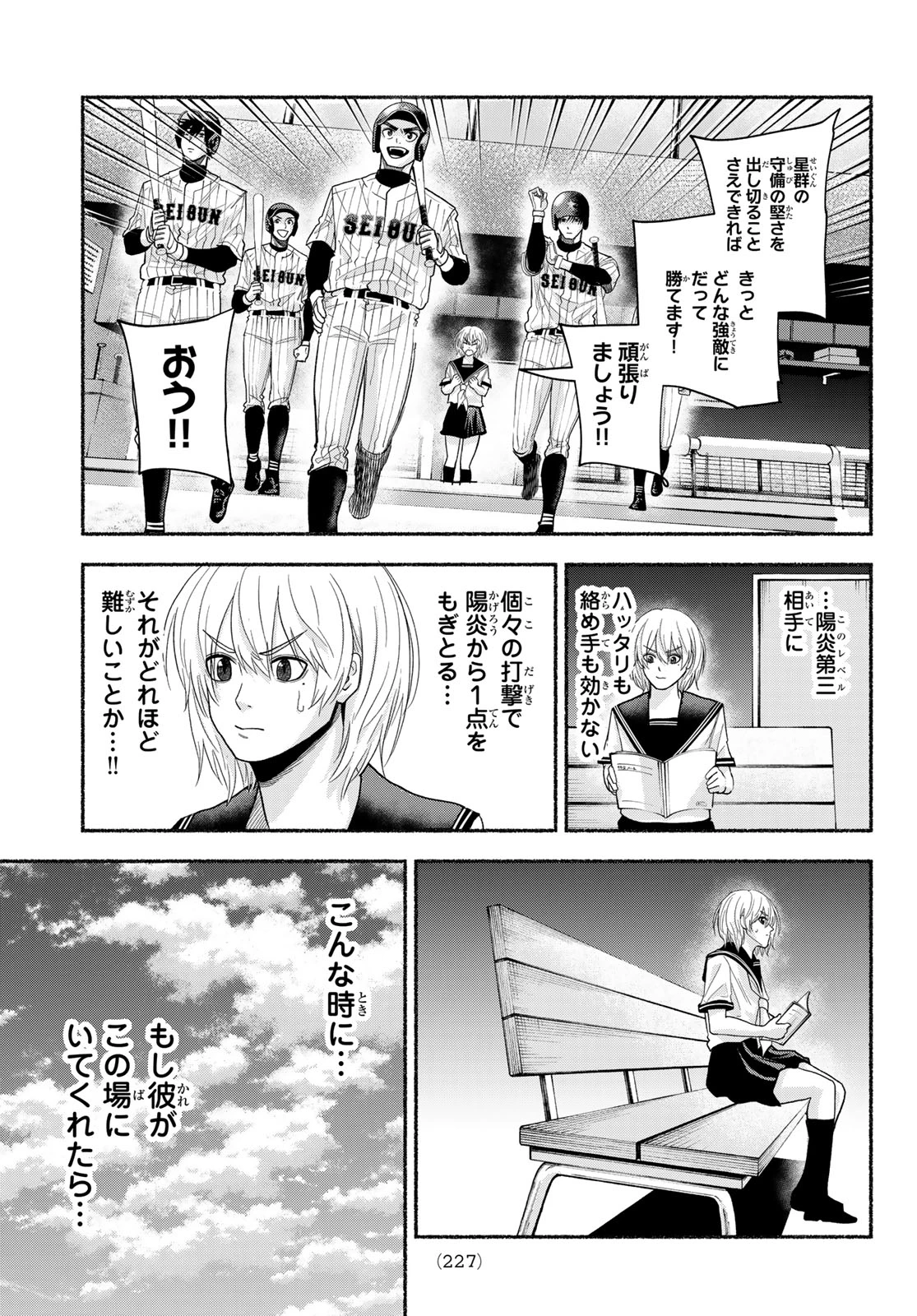 スルガメテオ 第55話 - 3