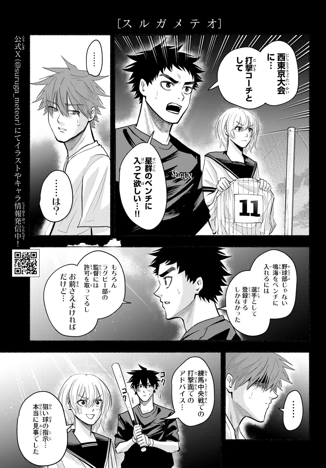 スルガメテオ 第55話 - 5