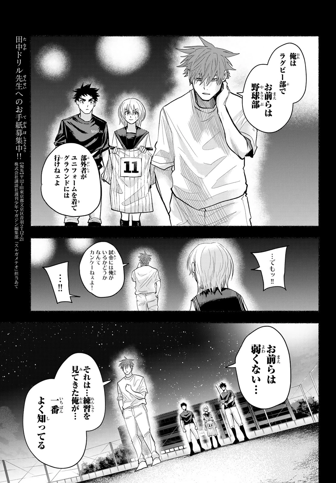 スルガメテオ 第55話 - 7