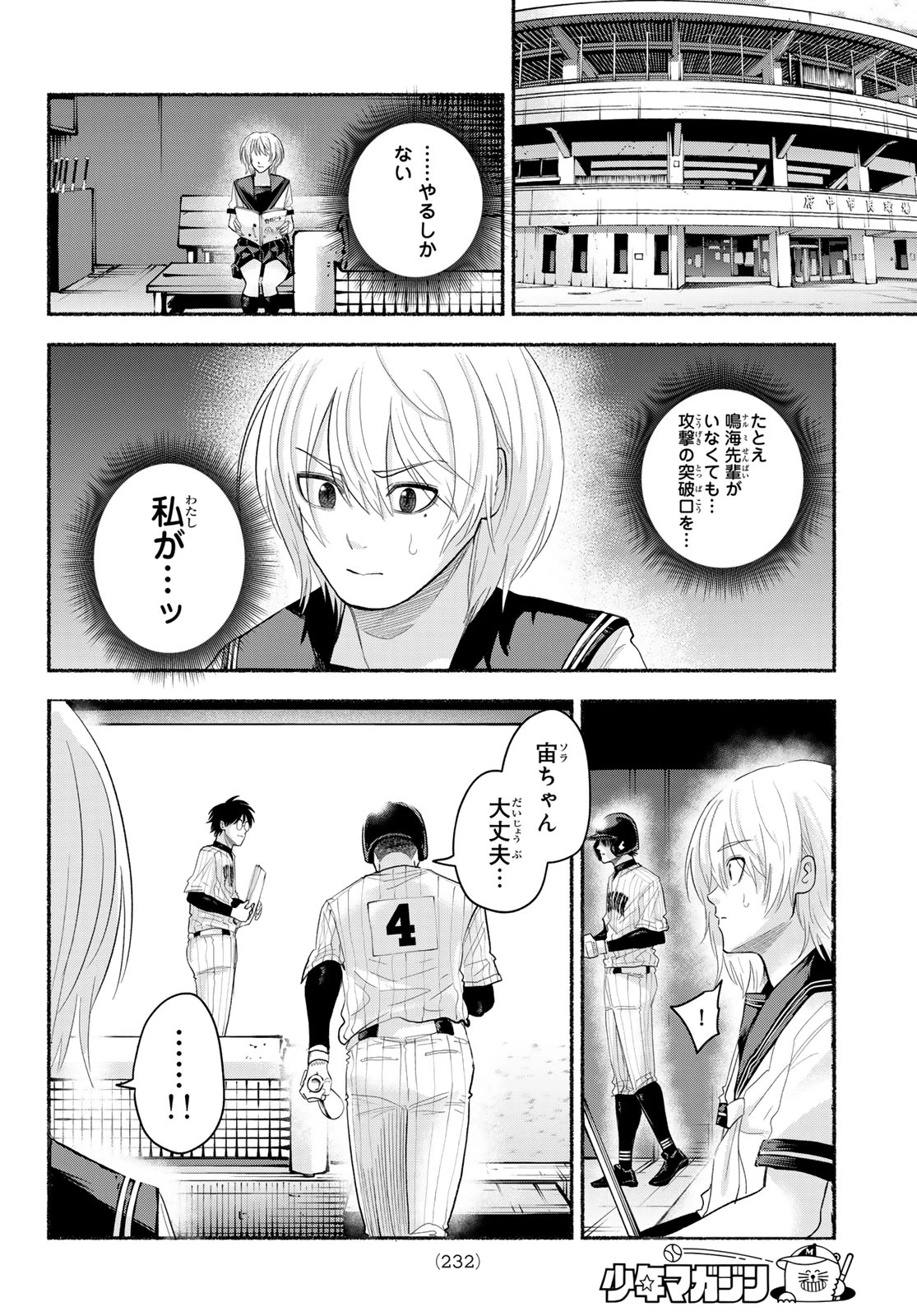 スルガメテオ 第55話 - 8