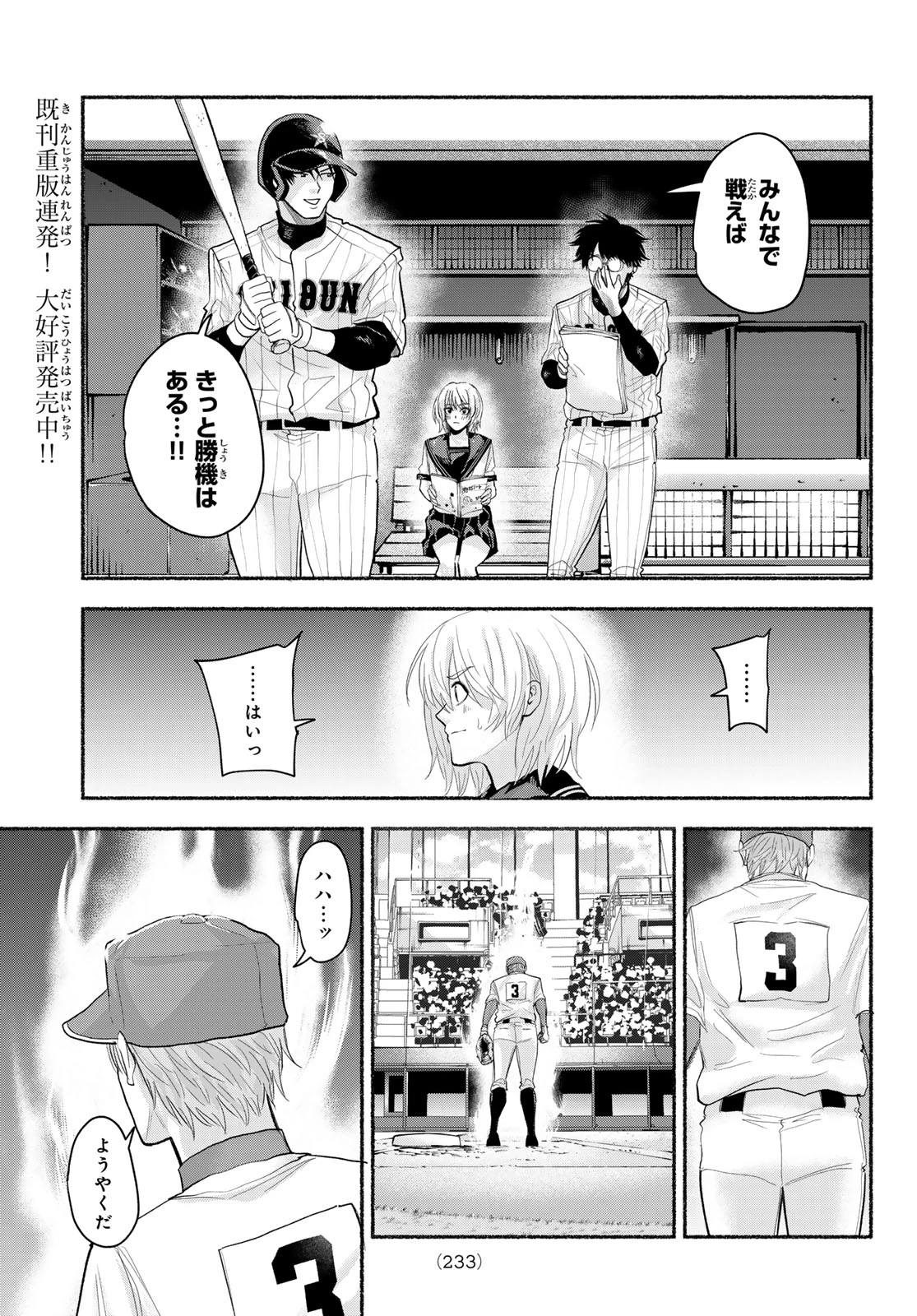 スルガメテオ 第55話 - 9