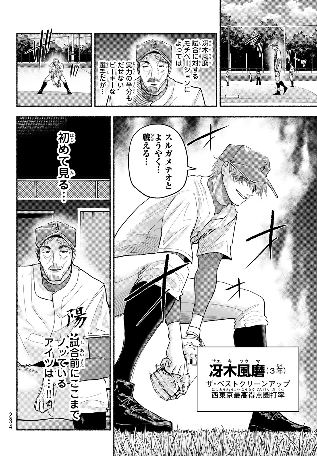 スルガメテオ 第55話 - 10