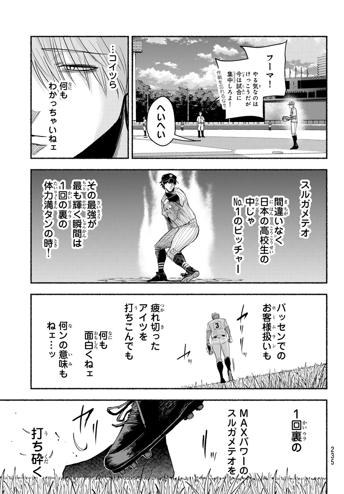 スルガメテオ 第55話 - 11