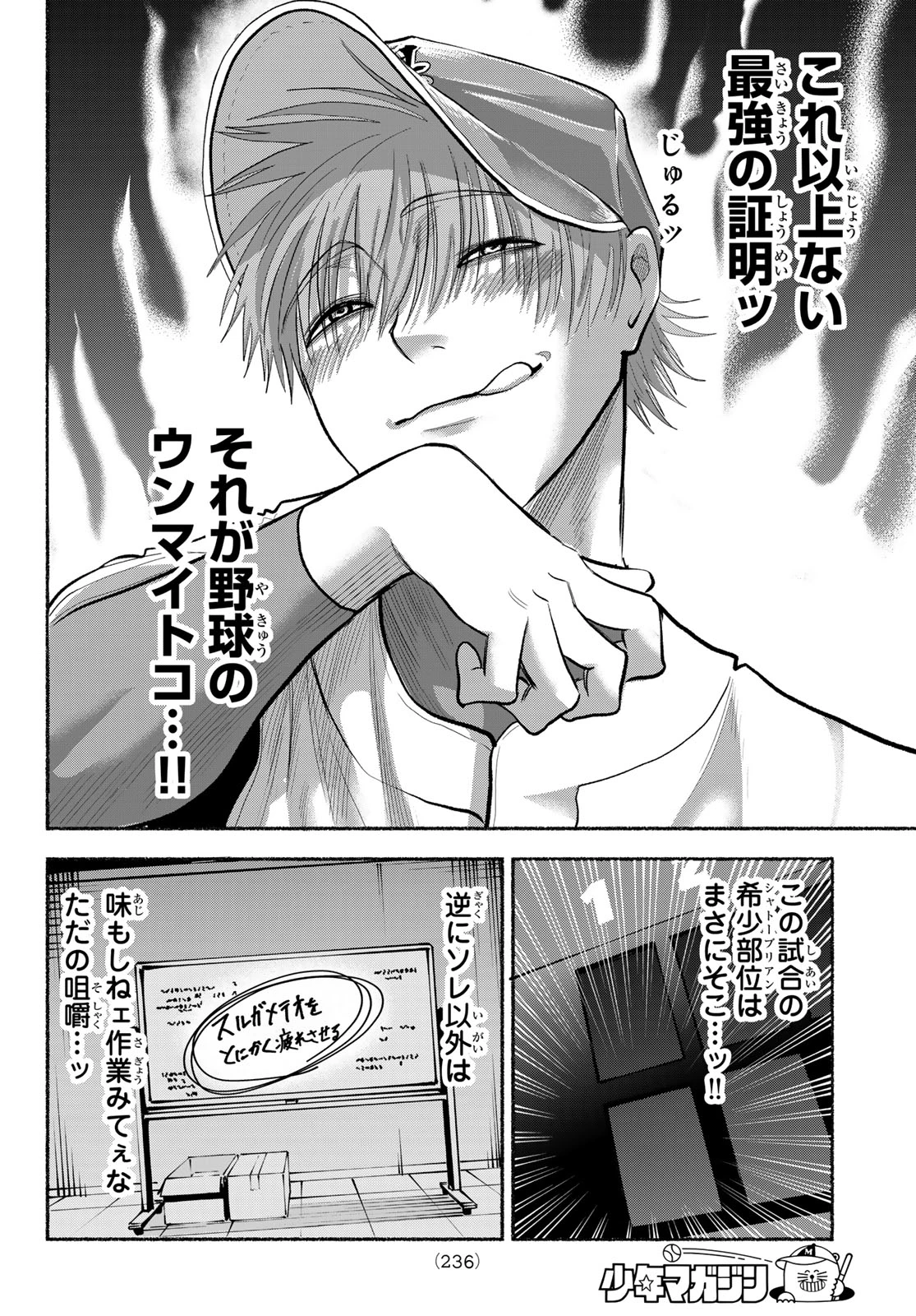 スルガメテオ 第55話 - 12