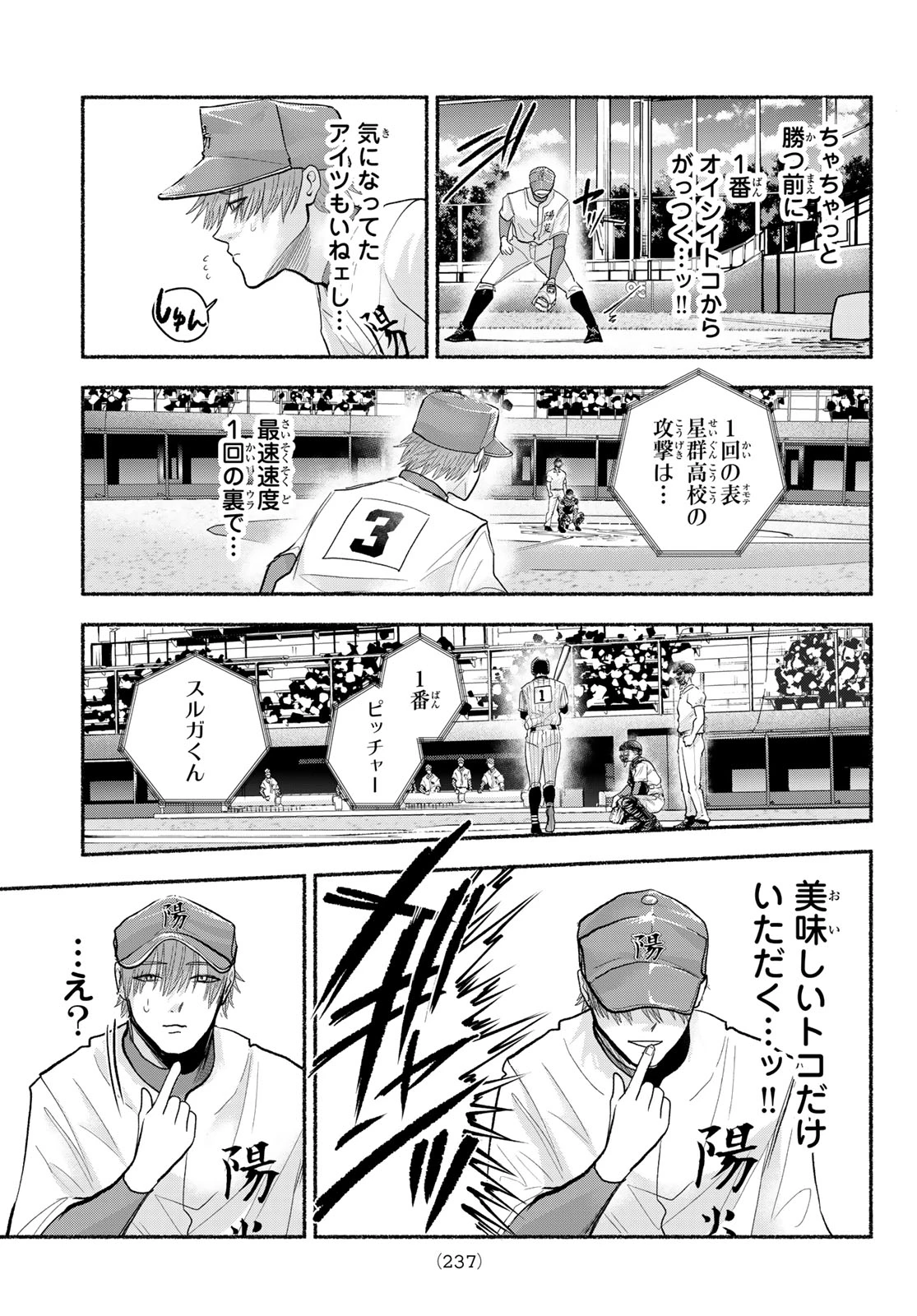 スルガメテオ 第55話 - 13