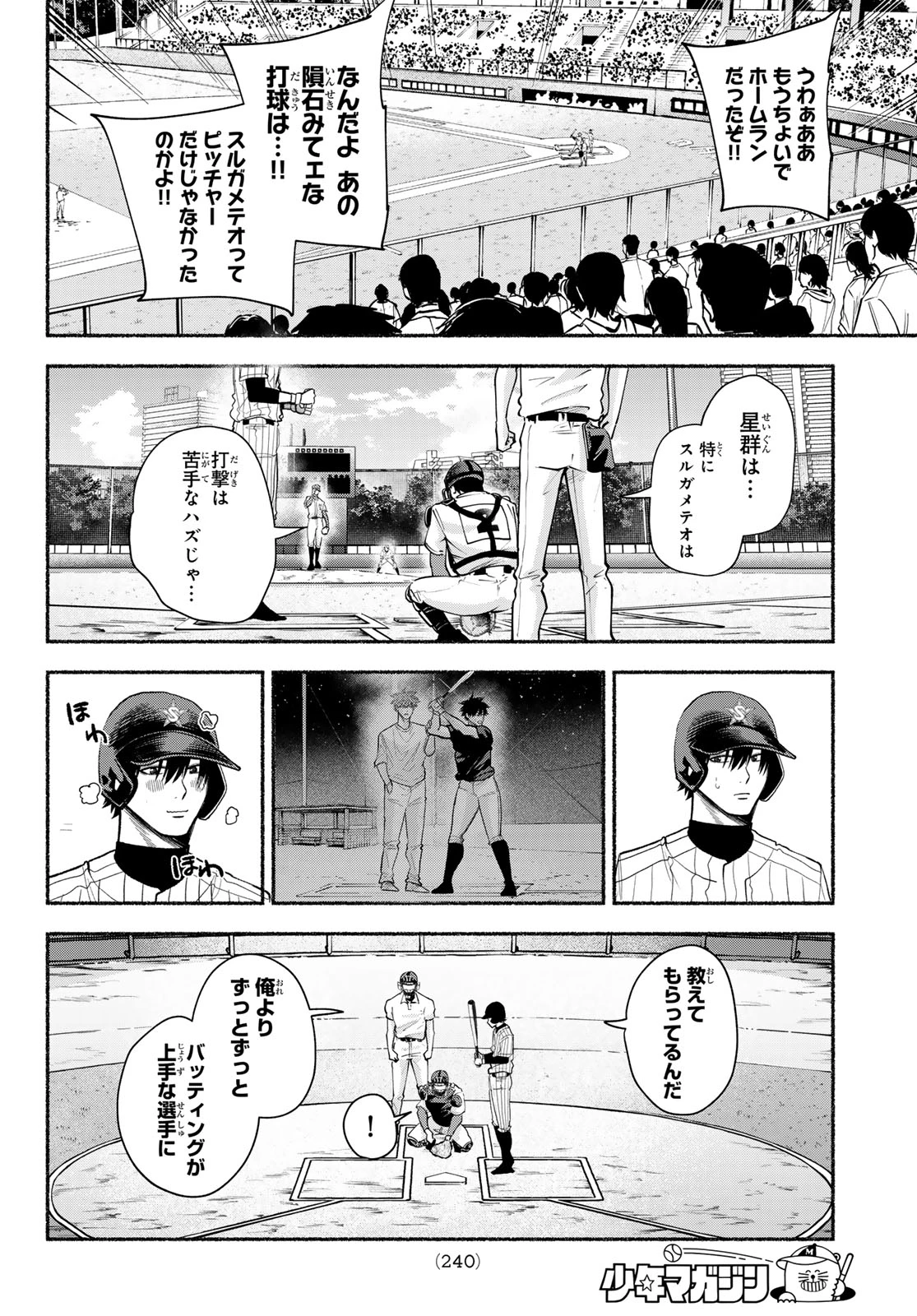 スルガメテオ 第55話 - 16