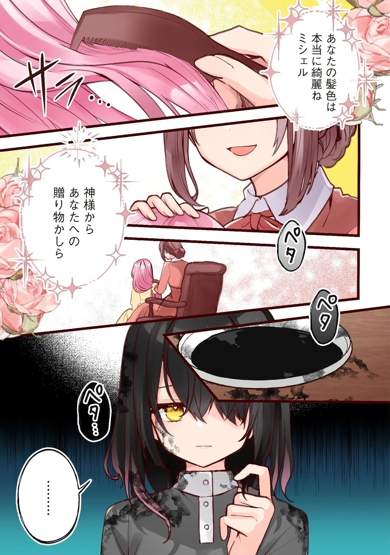 姿を偽っていた令嬢は、女嫌いな公爵様のお世話係をしているうちに溺愛されていたみたいです 第1話 - 1