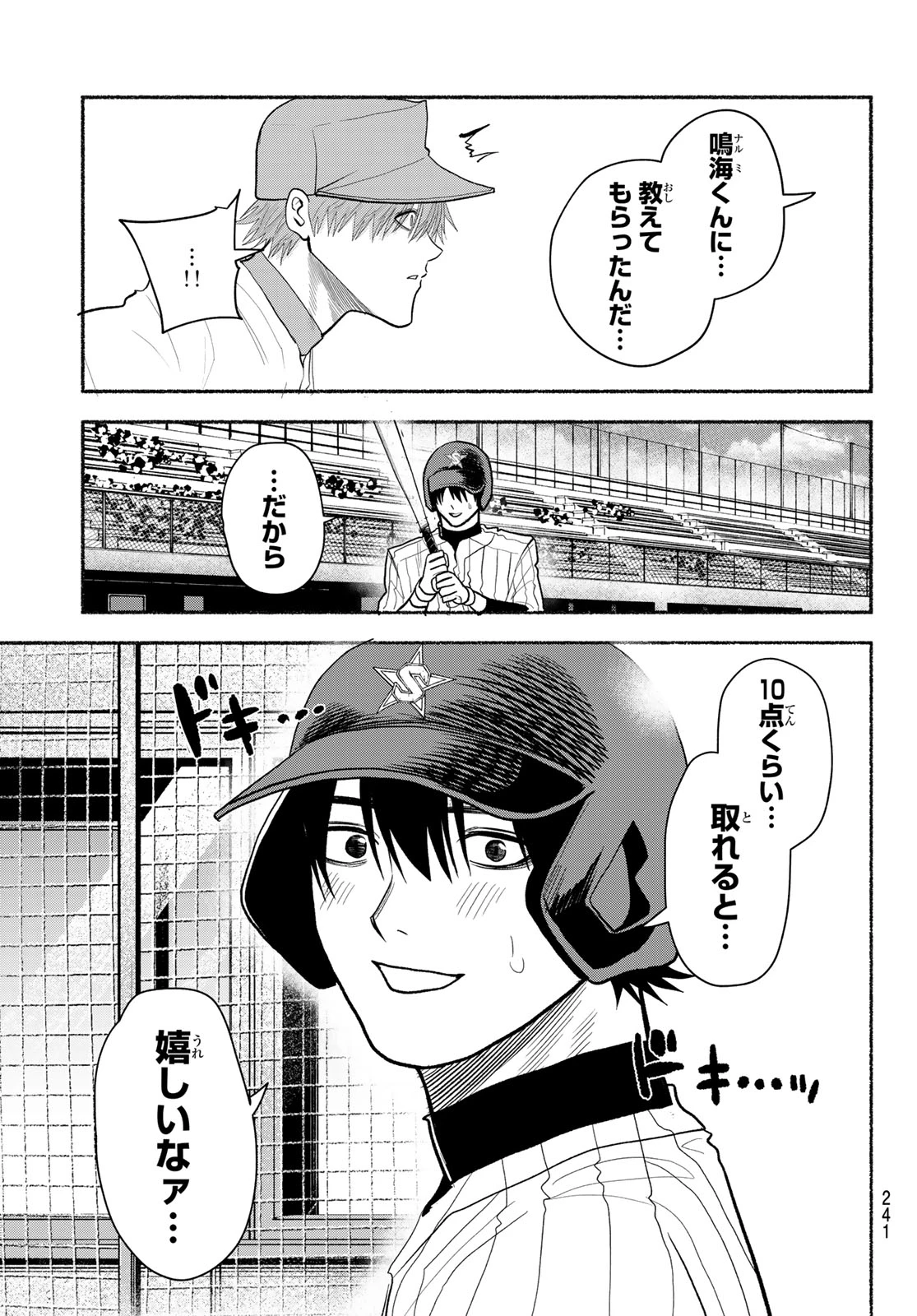 スルガメテオ 第55話 - 17