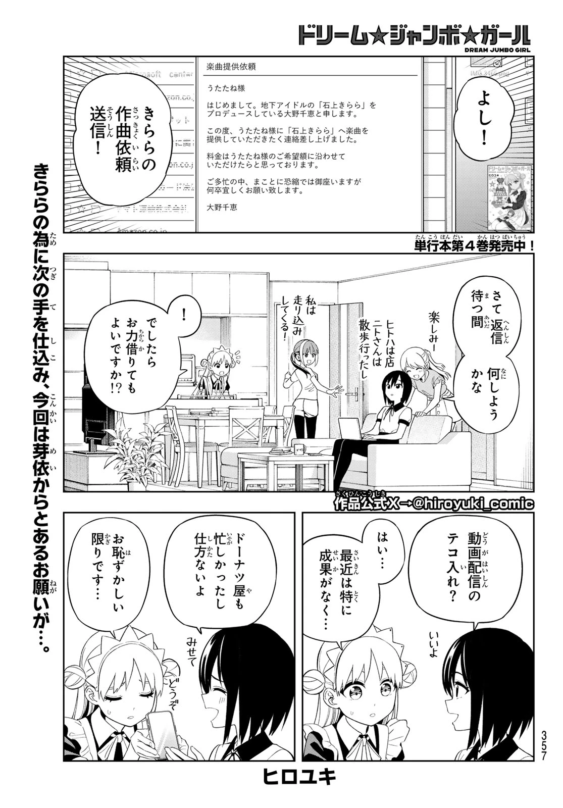 ドリームジャンボガール 第39話 - 1