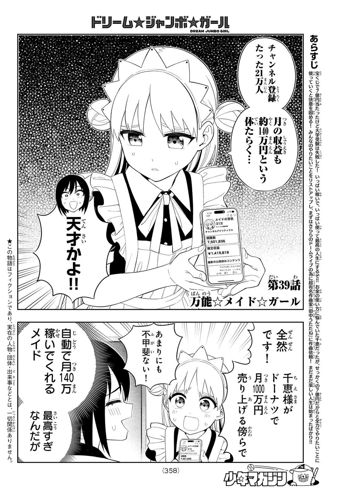 ドリームジャンボガール 第39話 - 2