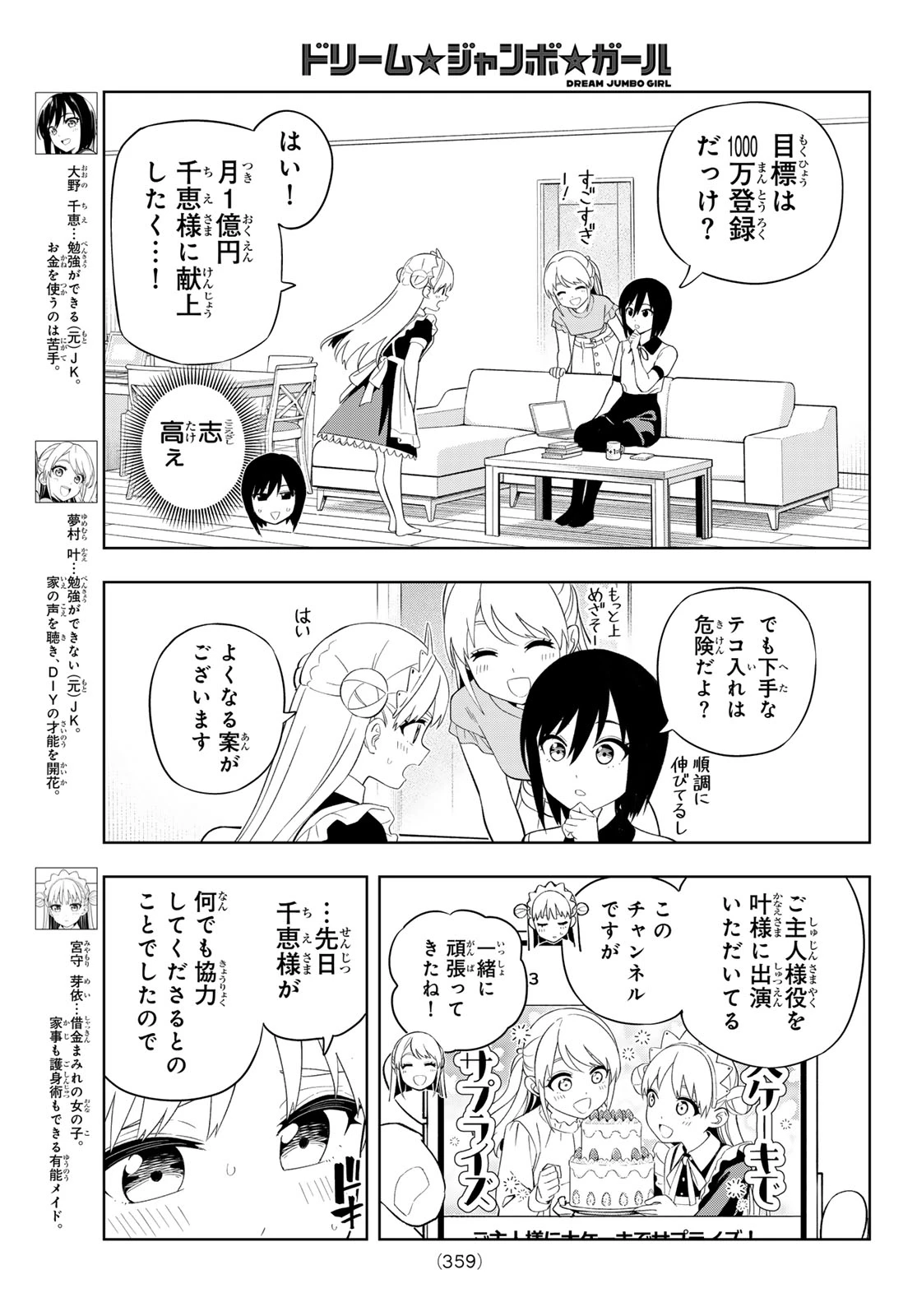 ドリームジャンボガール 第39話 - 3