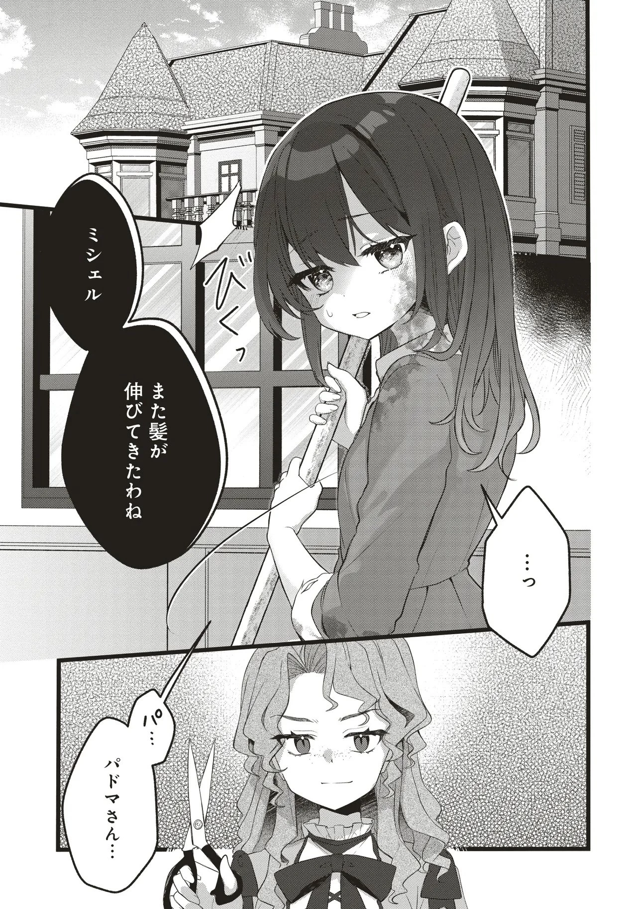 姿を偽っていた令嬢は、女嫌いな公爵様のお世話係をしているうちに溺愛されていたみたいです 第1話 - 5