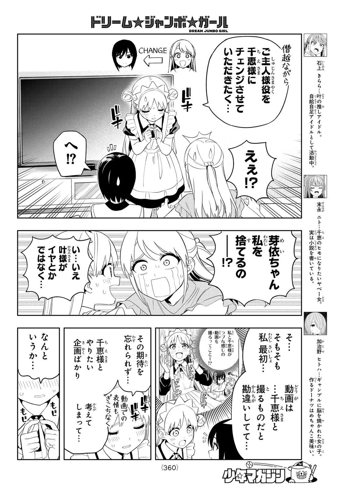 ドリームジャンボガール 第39話 - 4