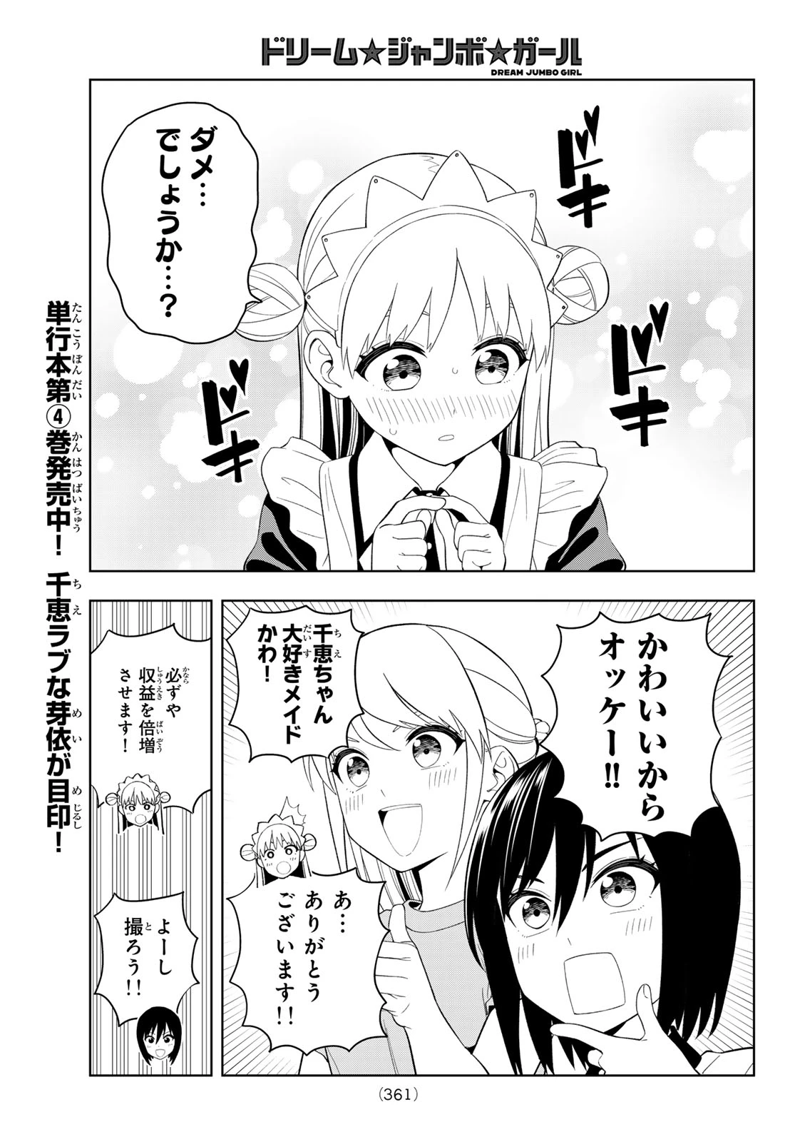 ドリームジャンボガール 第39話 - 5