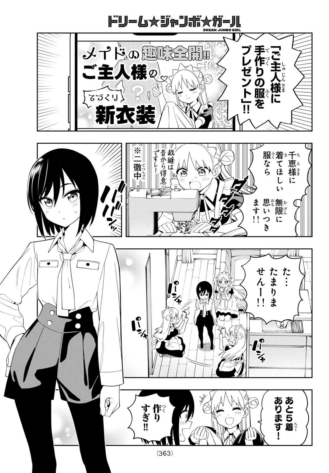 ドリームジャンボガール 第39話 - 7